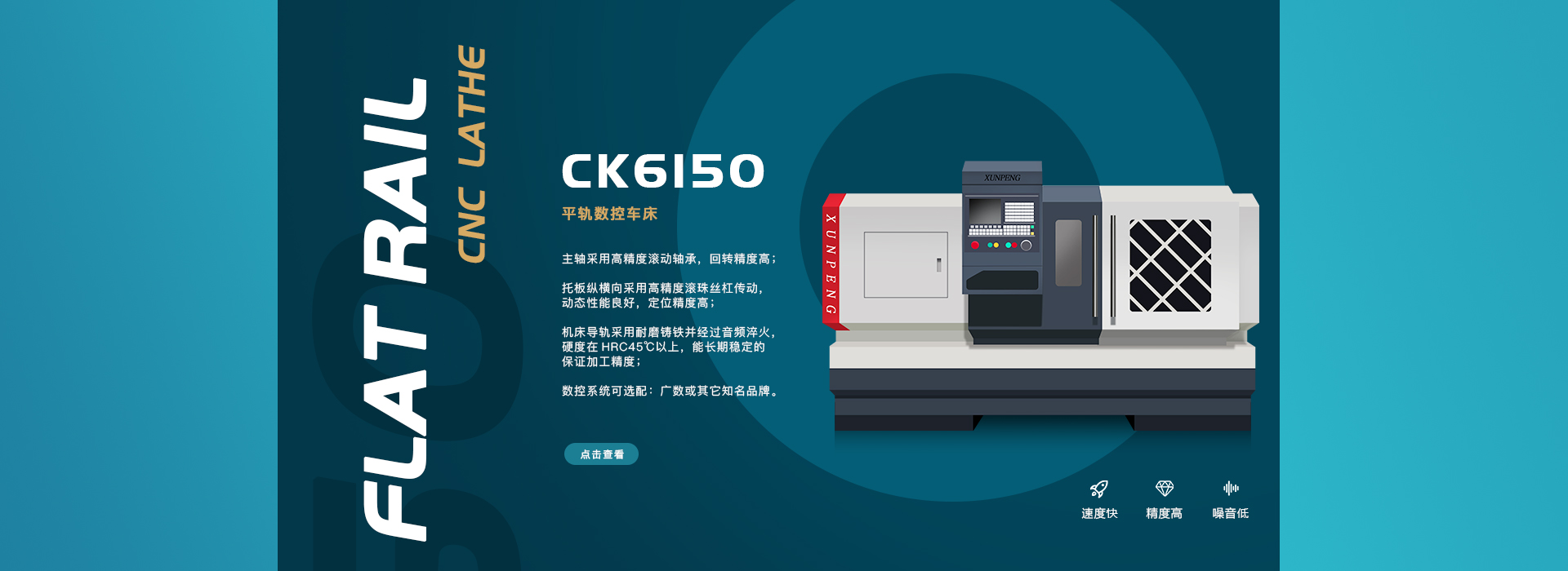 v站体育官网电脑版平轨数控车床CK6150